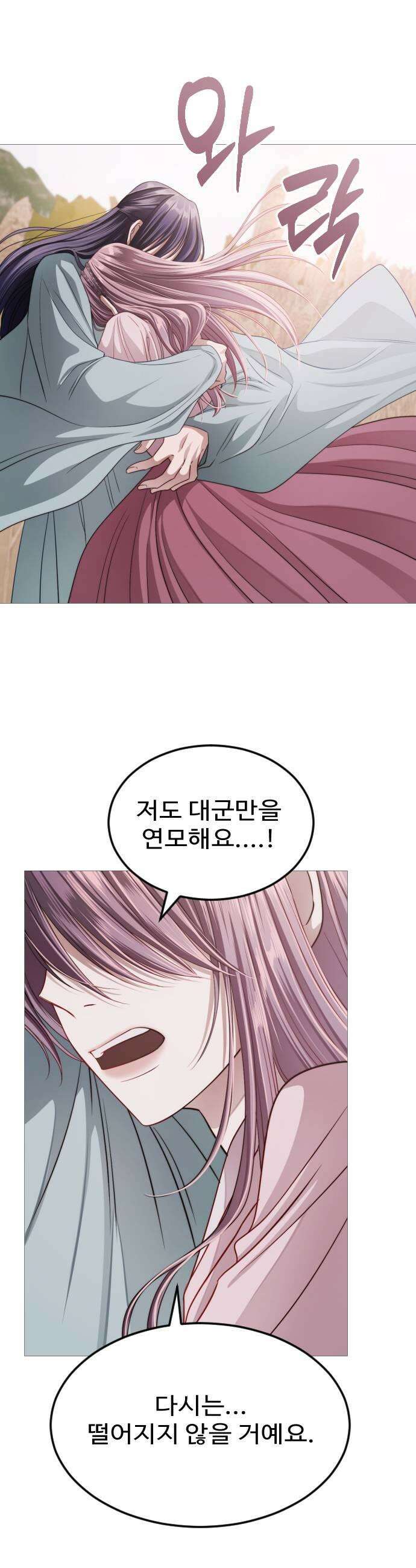 눈 감은 하늘의 기사 46화 9