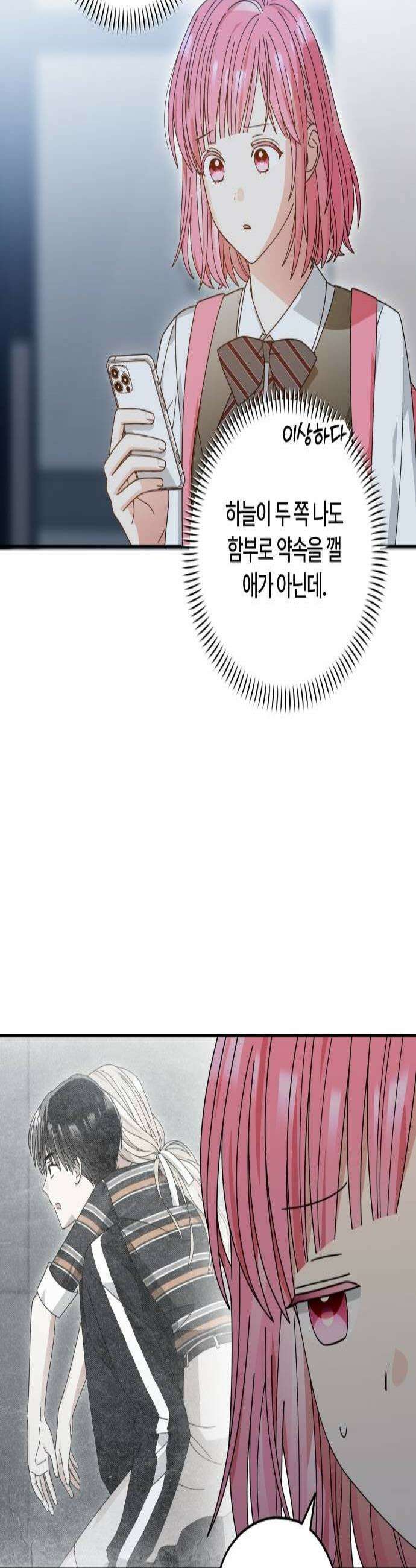 썸머문: 더 큐프리즈 25화  너 없는 등굣길은 싫어 3