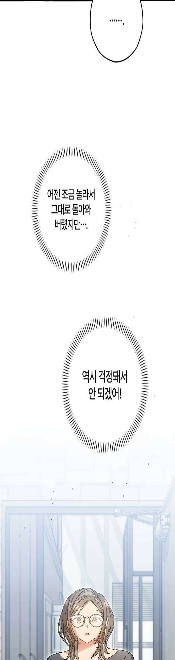 썸머문: 더 큐프리즈 25화  너 없는 등굣길은 싫어 4