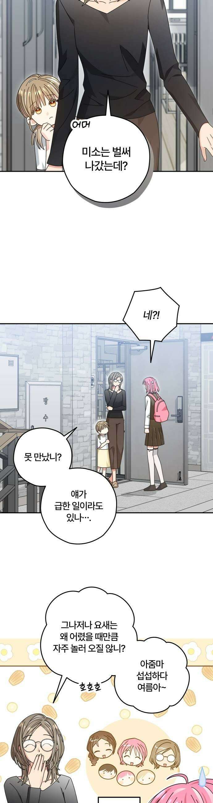 썸머문: 더 큐프리즈 25화  너 없는 등굣길은 싫어 5