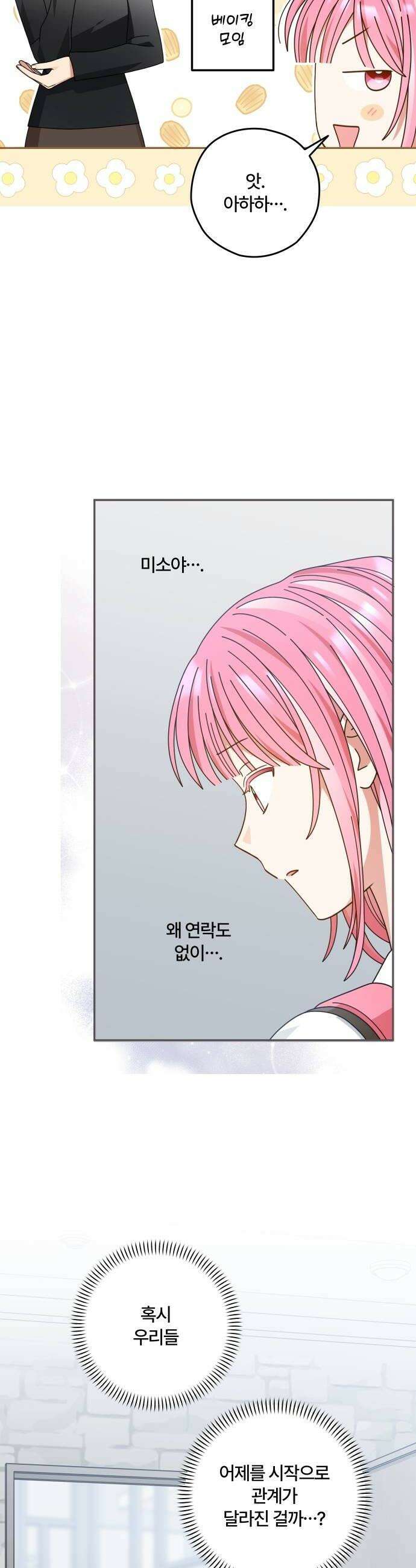 썸머문: 더 큐프리즈 25화  너 없는 등굣길은 싫어 6