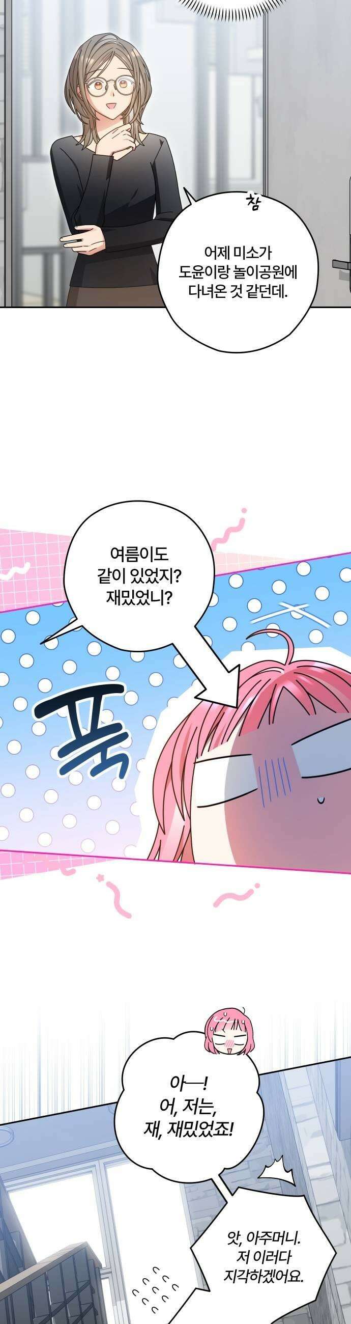 썸머문: 더 큐프리즈 25화  너 없는 등굣길은 싫어 7