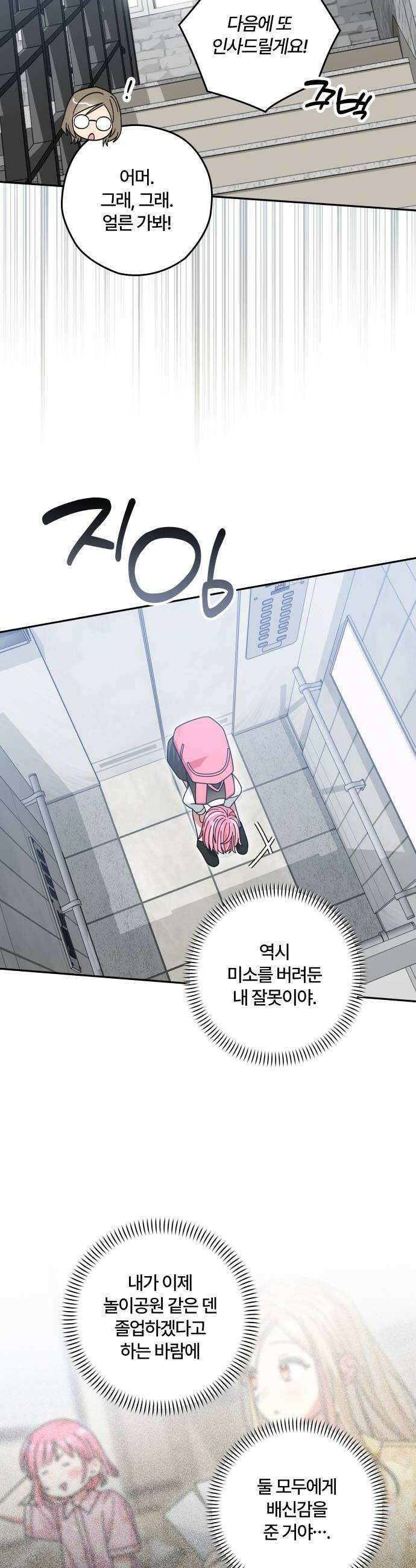 썸머문: 더 큐프리즈 25화  너 없는 등굣길은 싫어 8