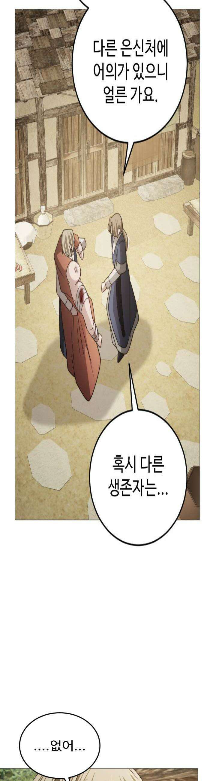 눈 감은 하늘의 기사 51화 4