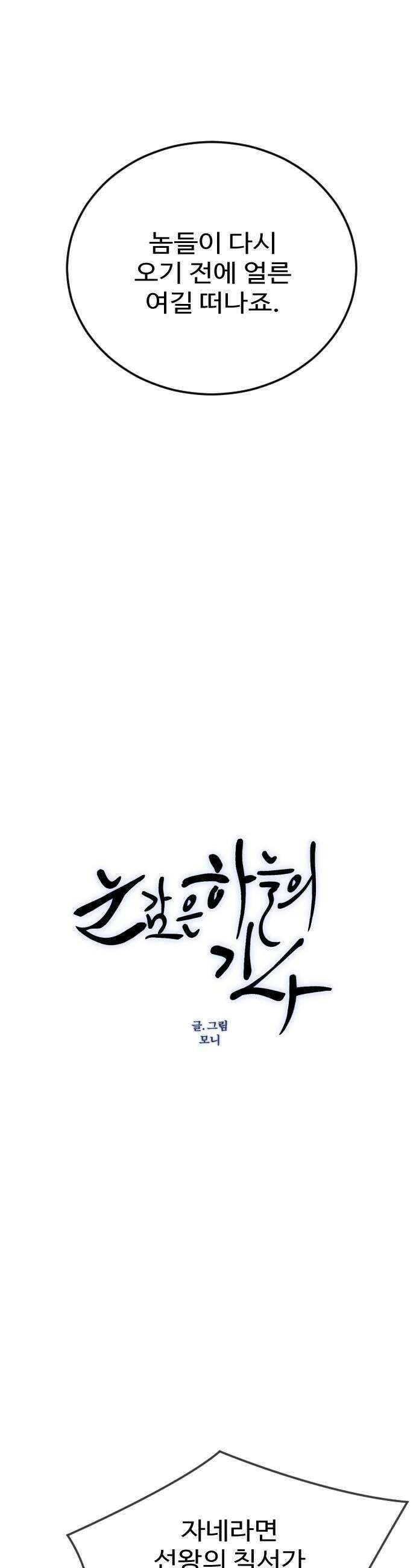 눈 감은 하늘의 기사 51화 6