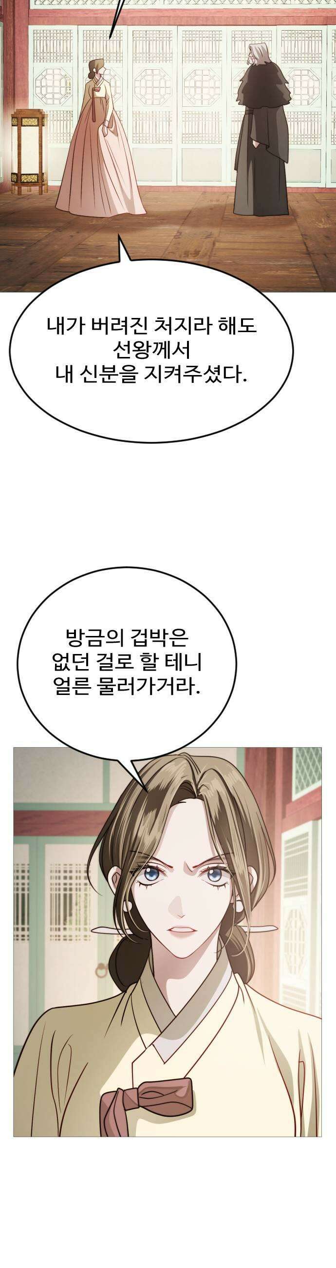 눈 감은 하늘의 기사 51화 9