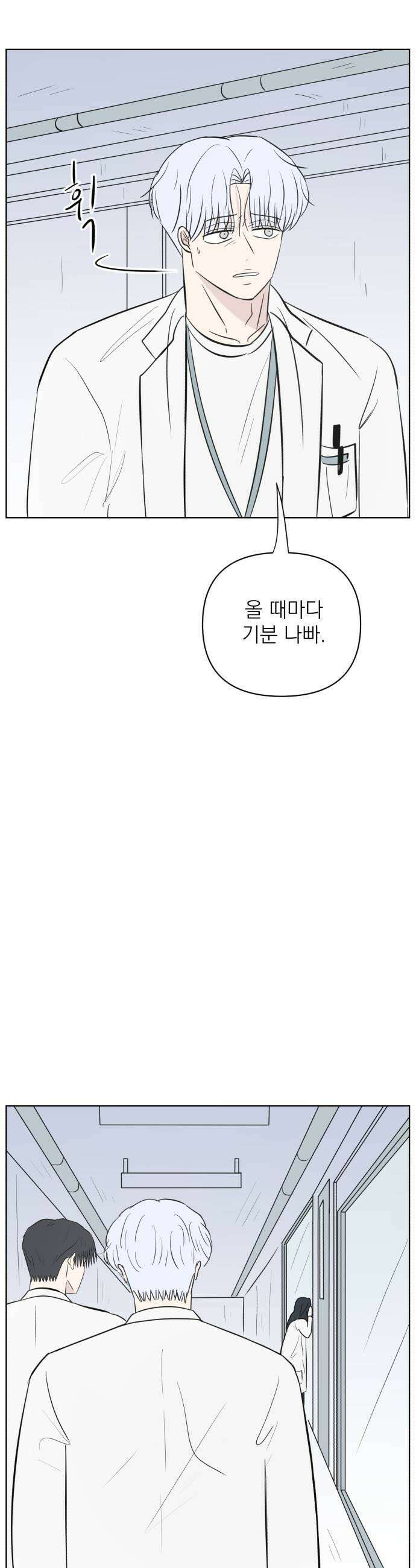 문어숙희숙회 93화 5