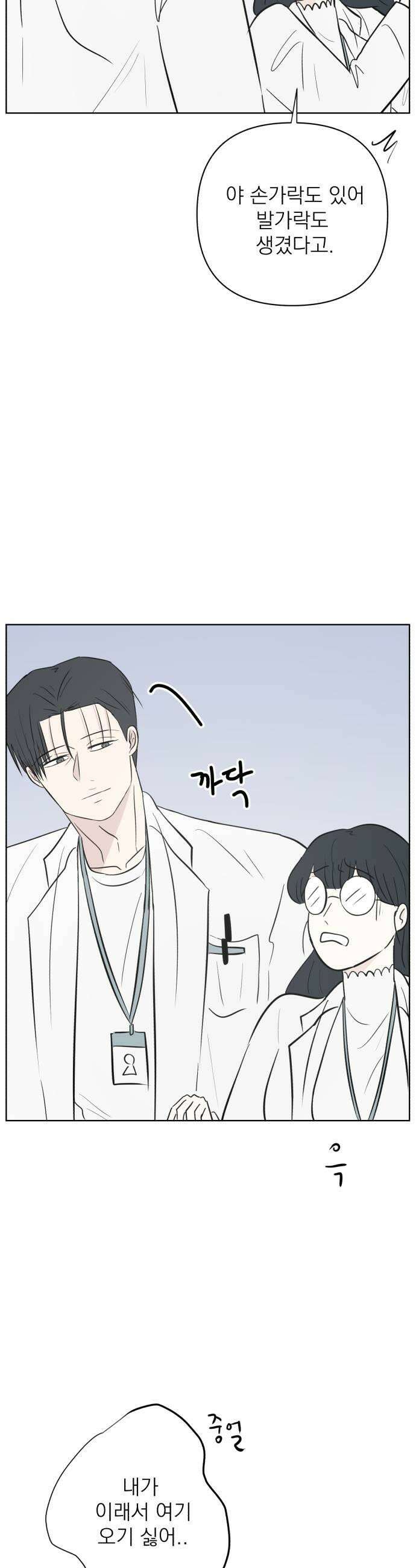 문어숙희숙회 93화 11
