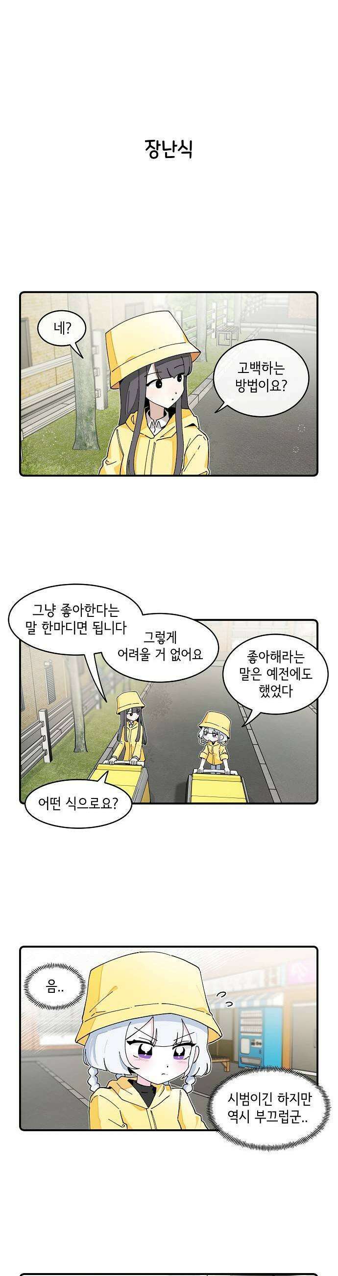 멀리서 온 에일리 39화 1