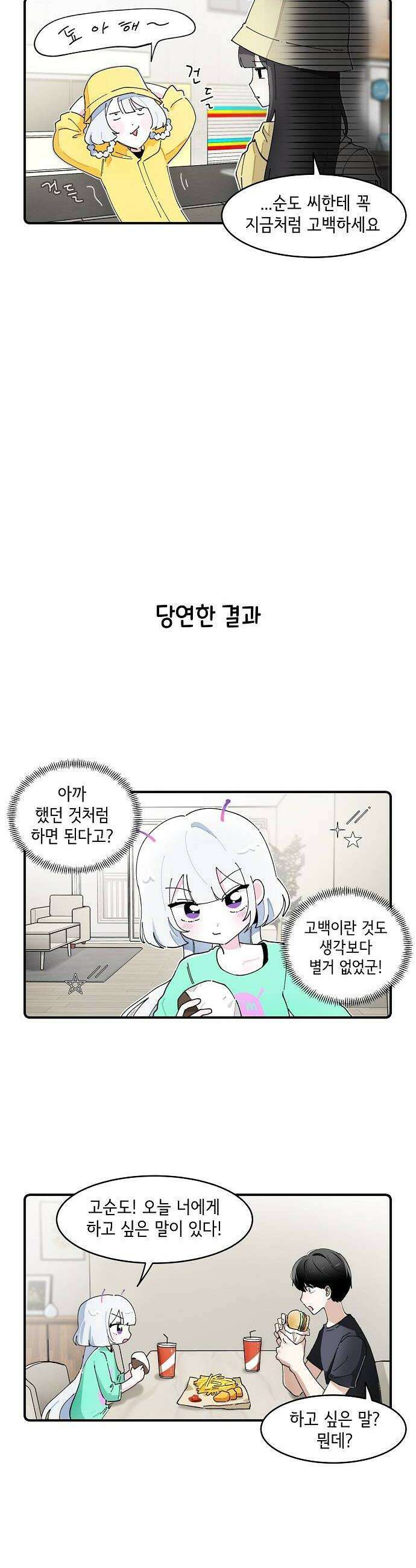 멀리서 온 에일리 39화 2