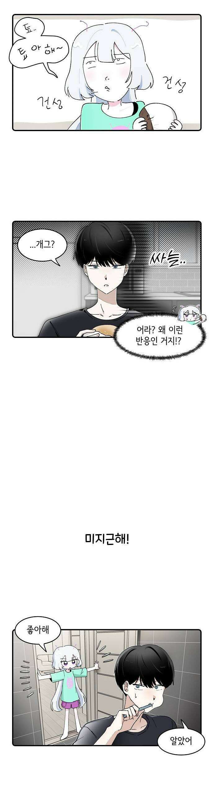 멀리서 온 에일리 39화 3