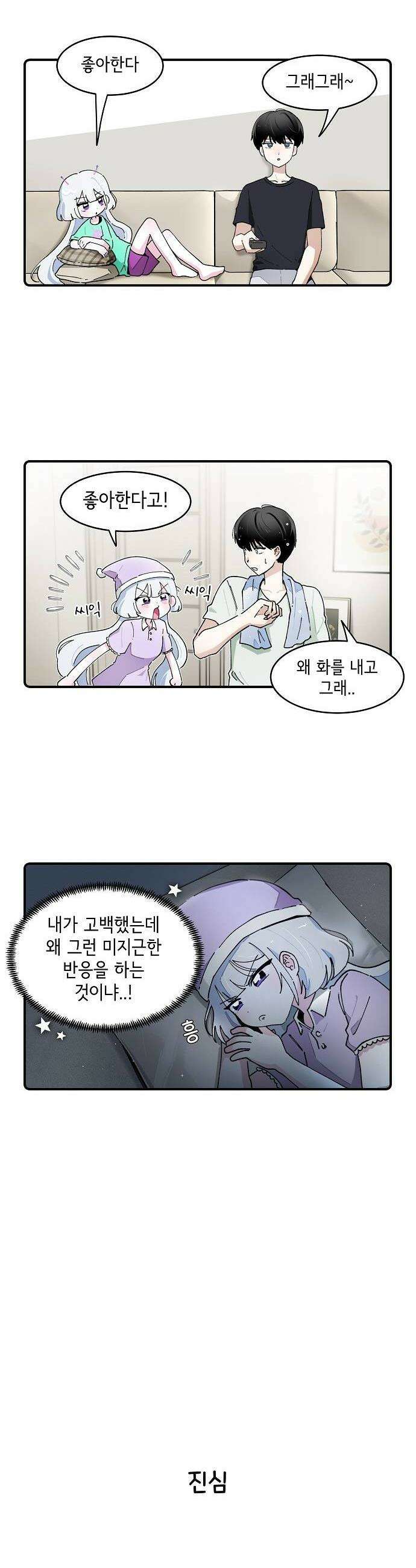 멀리서 온 에일리 39화 4