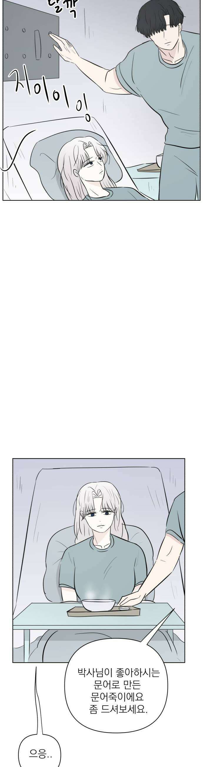 문어숙희숙회 98화 7