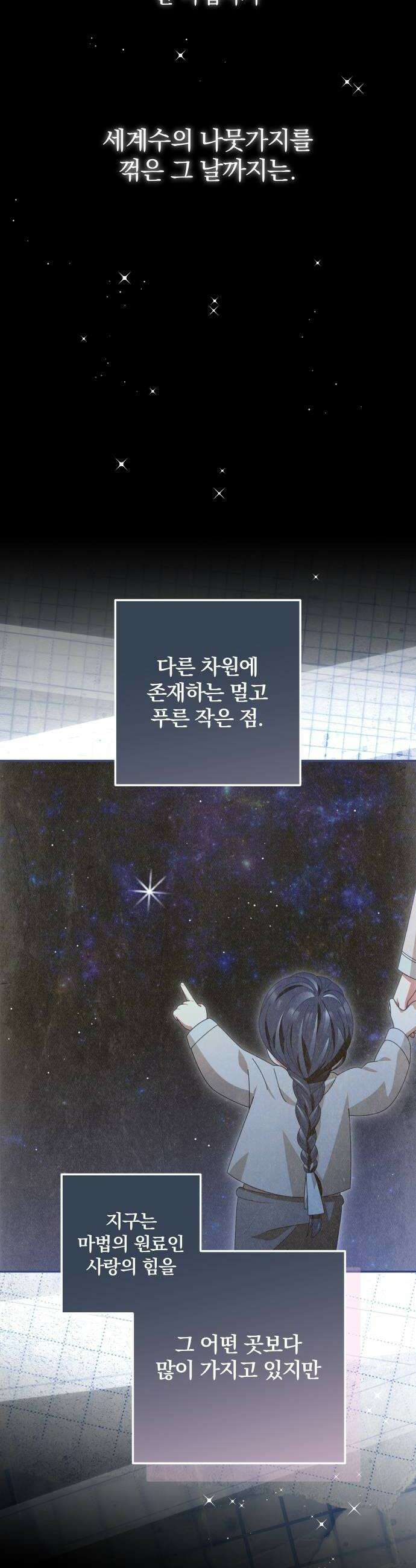 썸머문: 더 큐프리즈 38화  진실이 밝혀지면 6