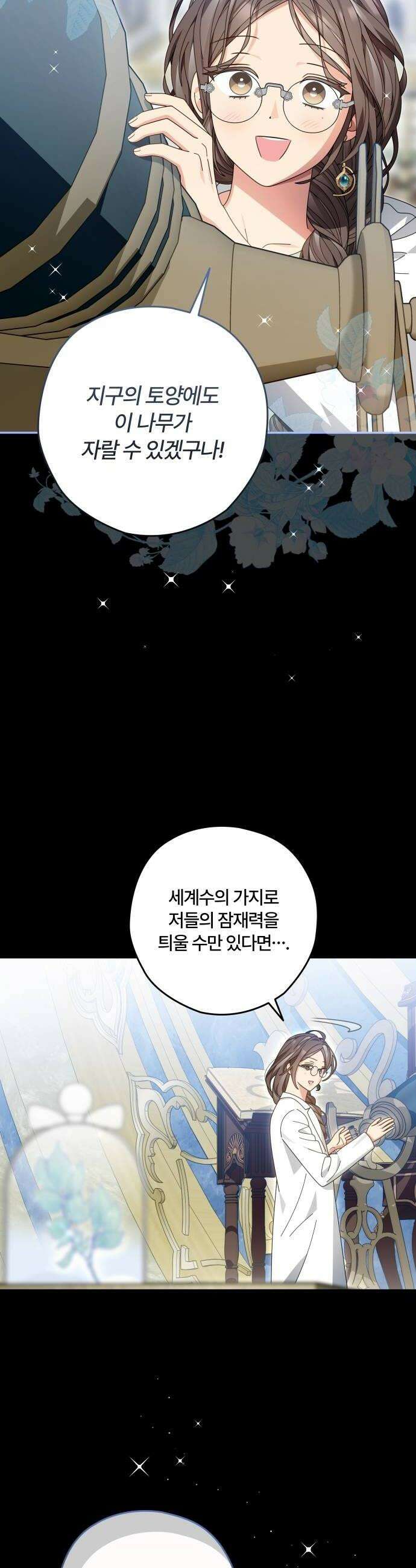 썸머문: 더 큐프리즈 38화  진실이 밝혀지면 8