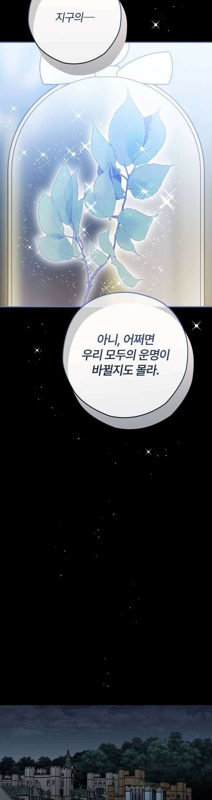 썸머문: 더 큐프리즈 38화  진실이 밝혀지면 9