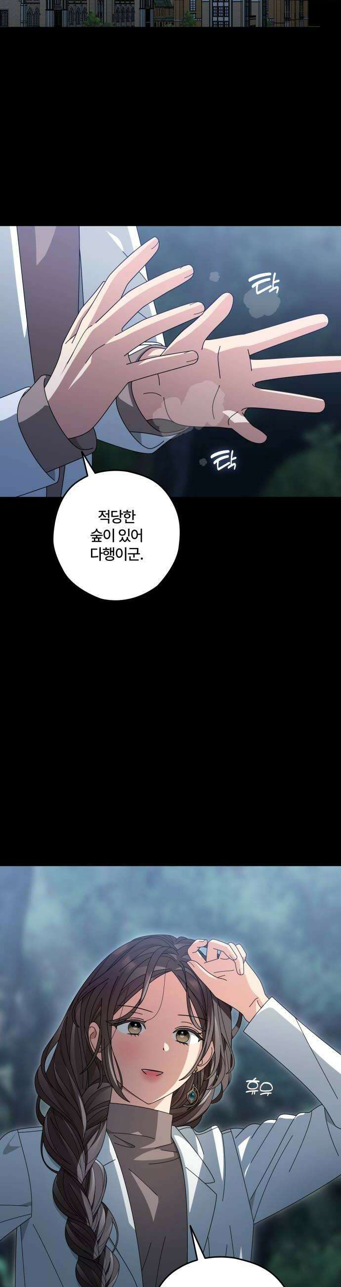 썸머문: 더 큐프리즈 38화  진실이 밝혀지면 10