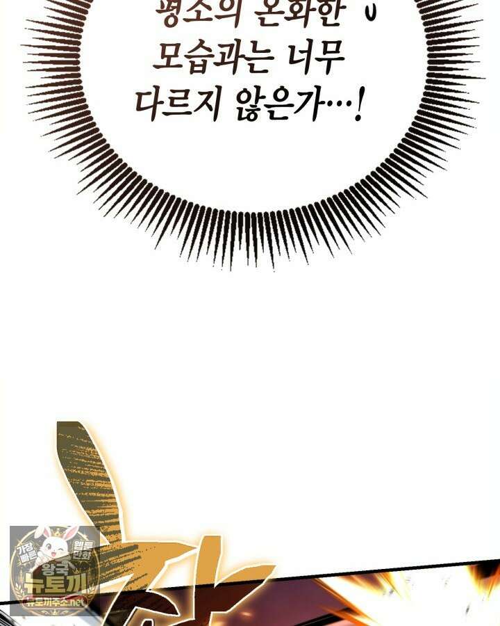 망나니 1왕자가 되었다 33화 30