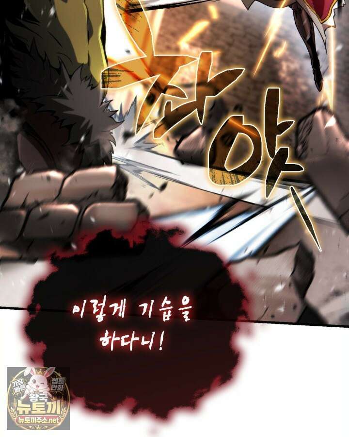 망나니 1왕자가 되었다 33화 32