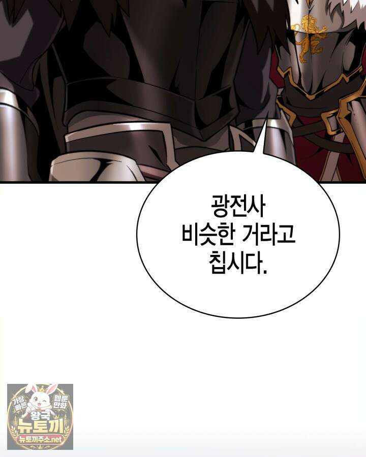 망나니 1왕자가 되었다 33화 42