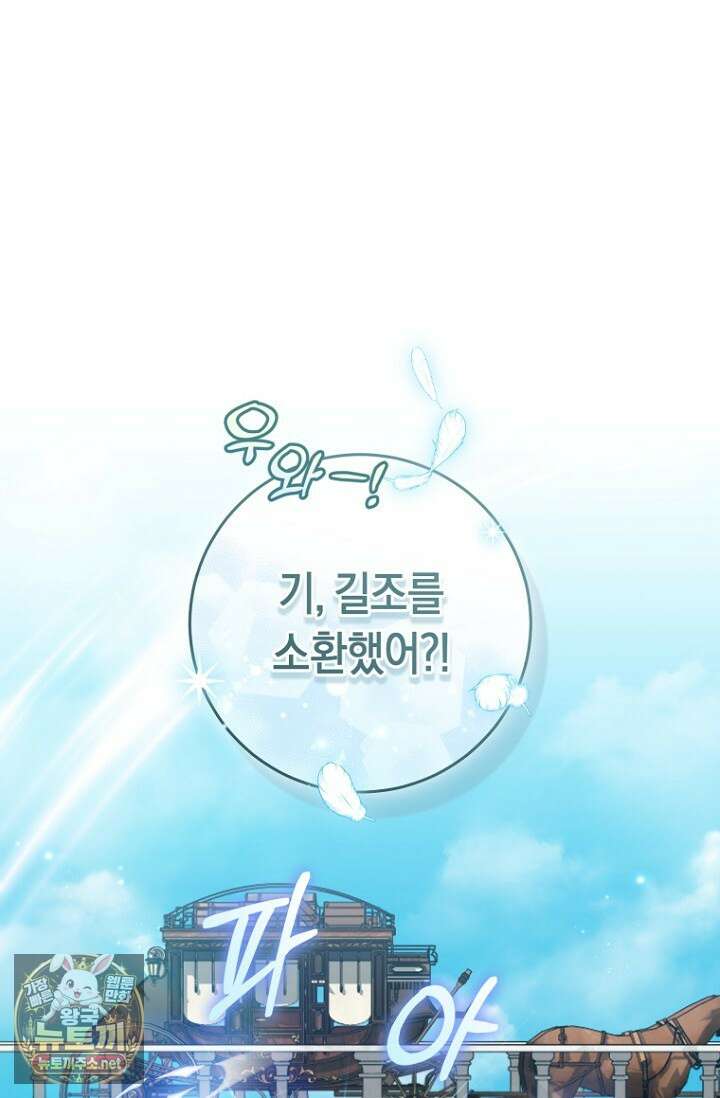 전 그냥 내 집 마련이 꿈인데요? 55화 1