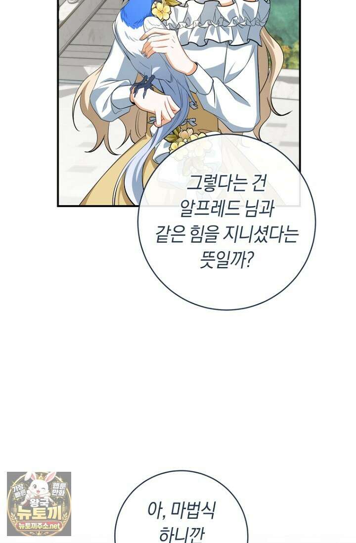 전 그냥 내 집 마련이 꿈인데요? 55화 4