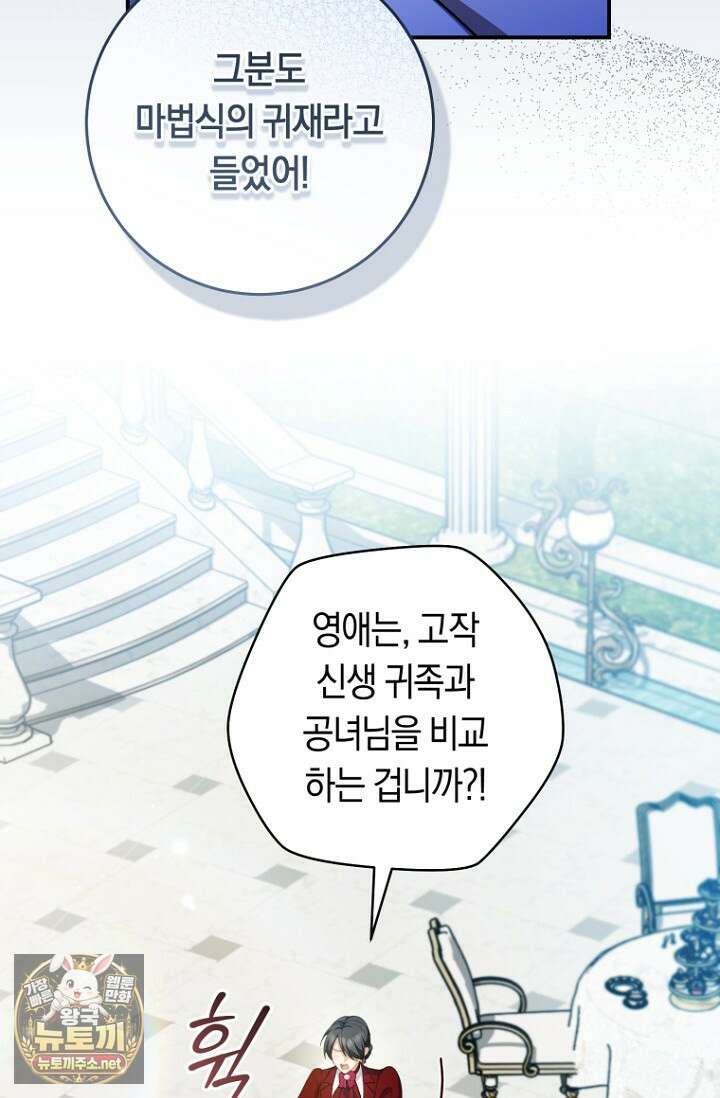 전 그냥 내 집 마련이 꿈인데요? 55화 7