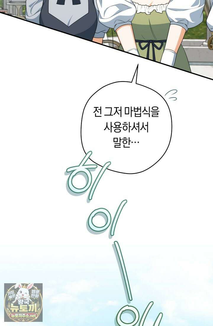 전 그냥 내 집 마련이 꿈인데요? 55화 10