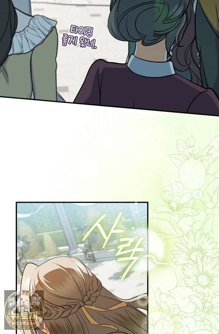전 그냥 내 집 마련이 꿈인데요? 55화 12
