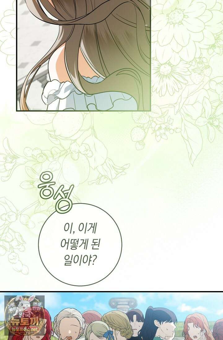 전 그냥 내 집 마련이 꿈인데요? 55화 13
