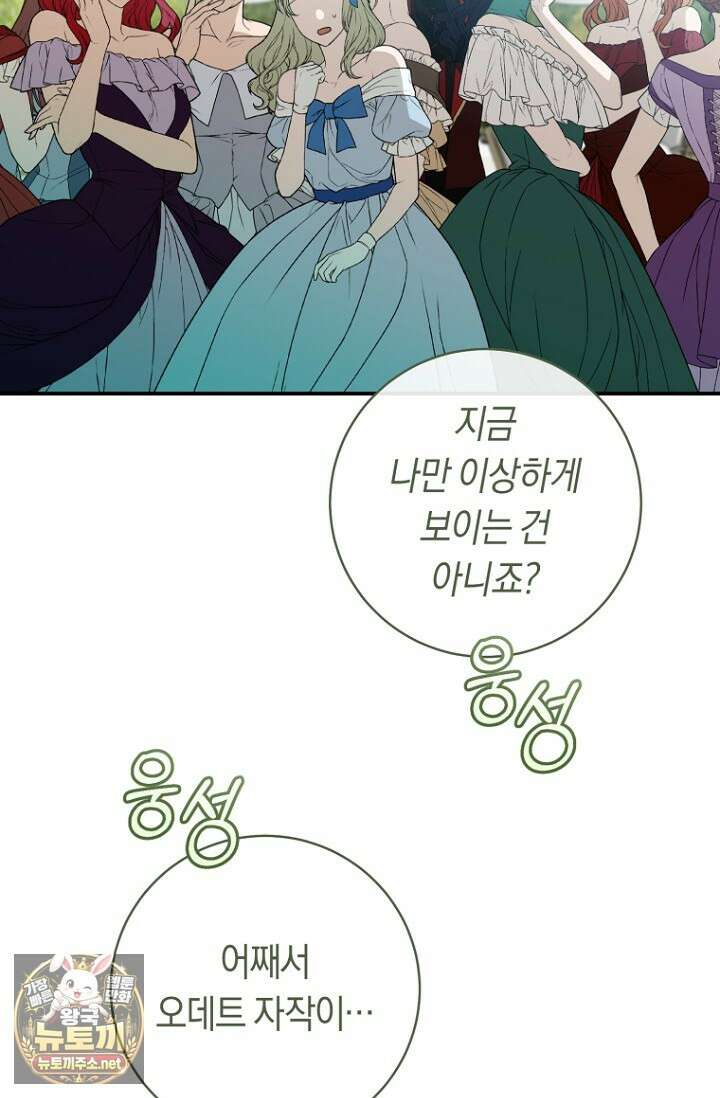 전 그냥 내 집 마련이 꿈인데요? 55화 14
