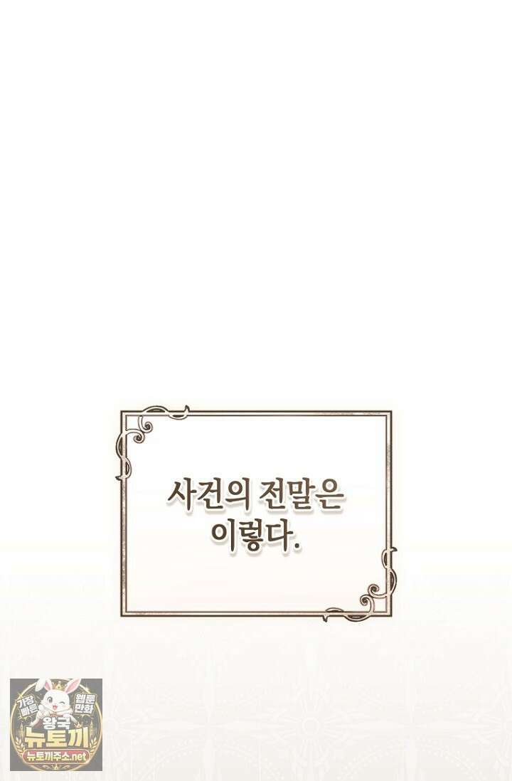 전 그냥 내 집 마련이 꿈인데요? 55화 19