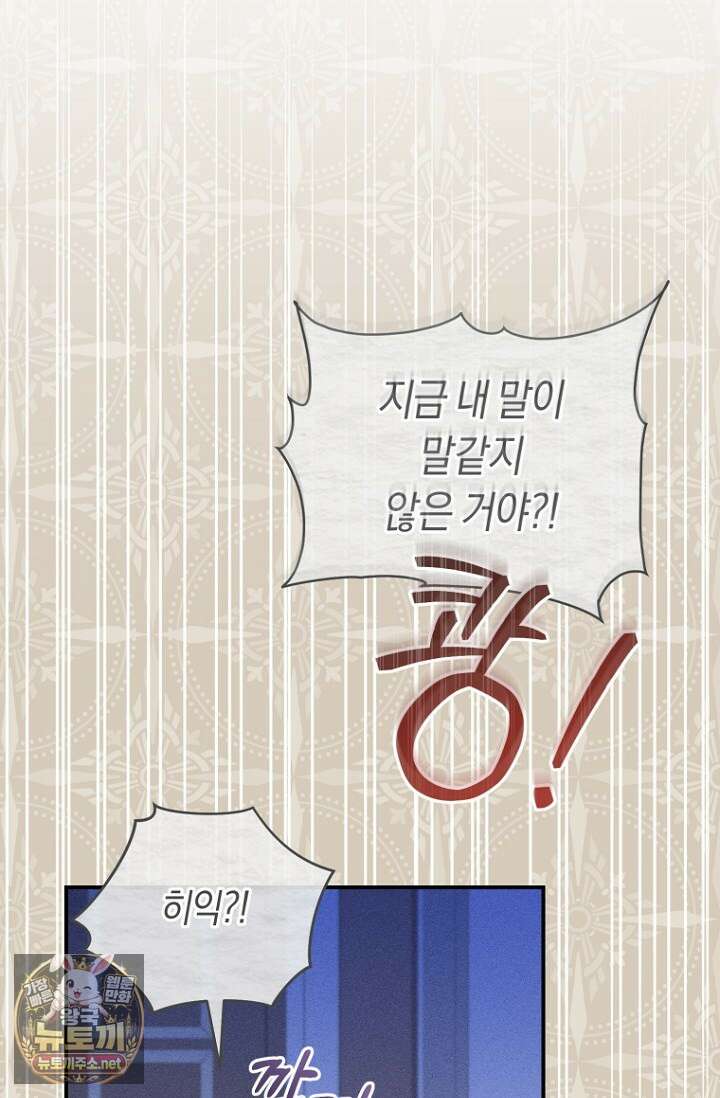 전 그냥 내 집 마련이 꿈인데요? 55화 20