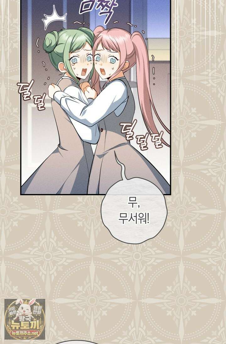 전 그냥 내 집 마련이 꿈인데요? 55화 21