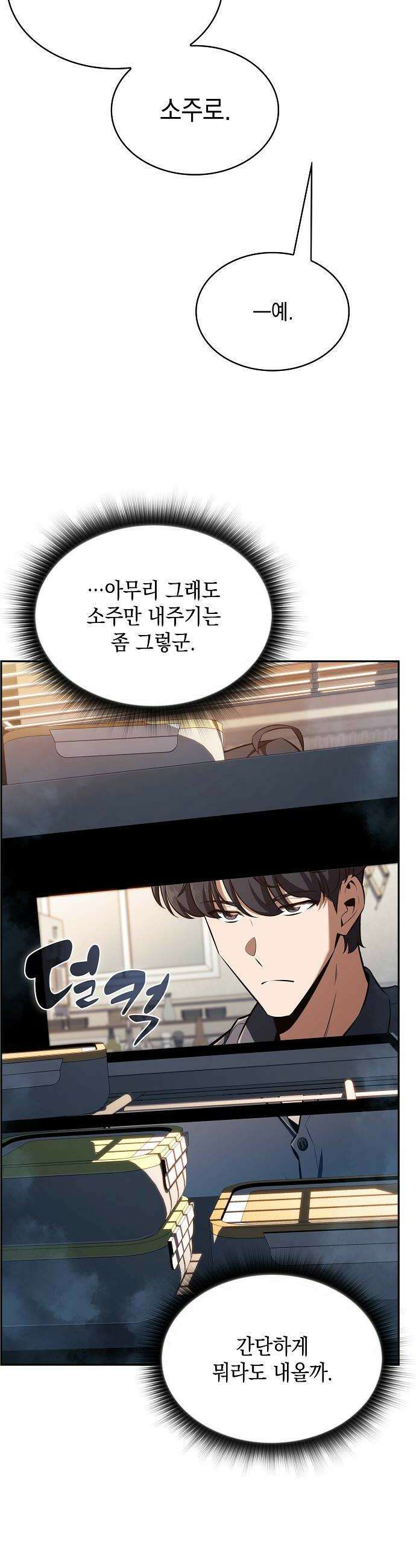 밥먹고가라 52화 24