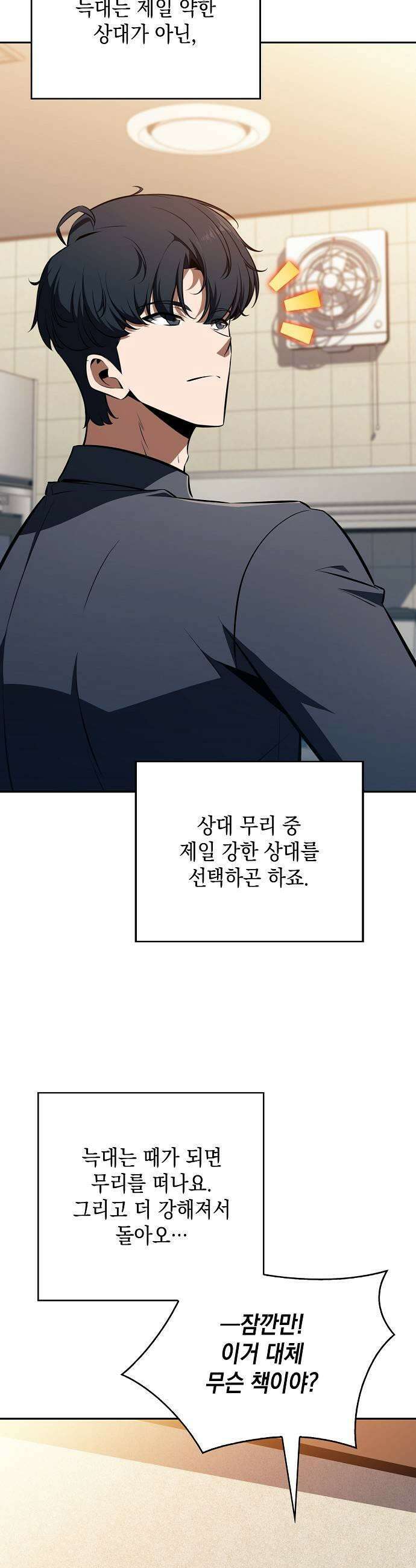 밥먹고가라 52화 43