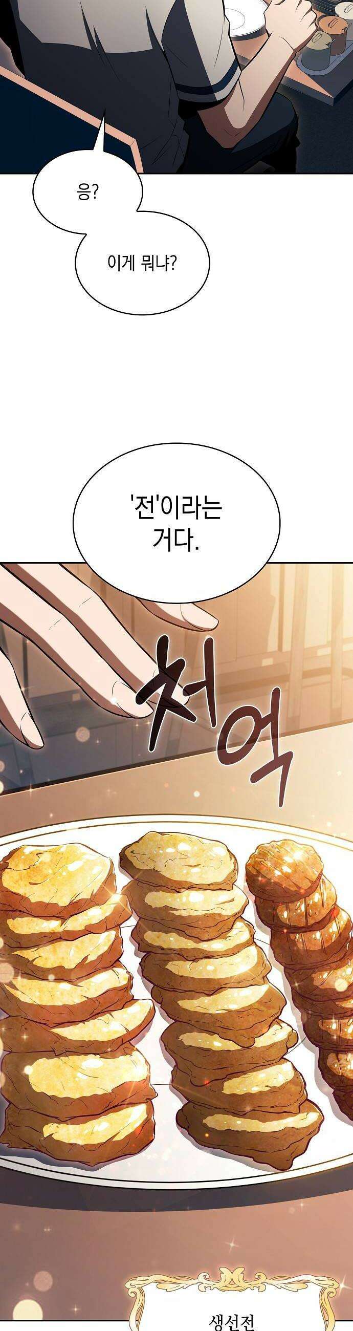 밥먹고가라 52화 56