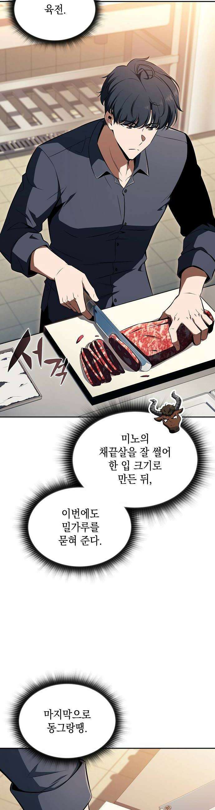 밥먹고가라 52화 58