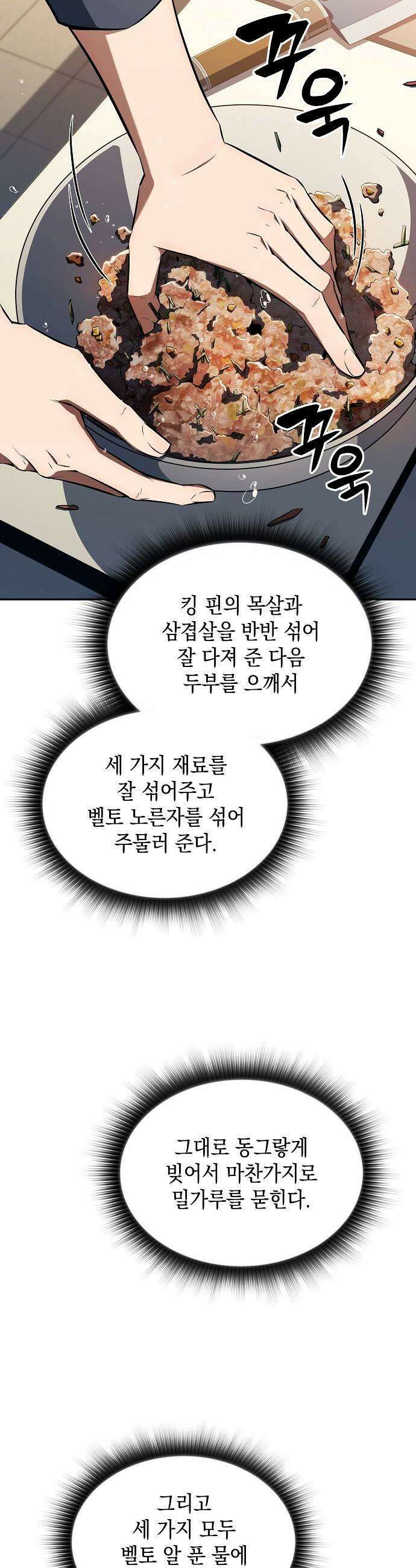 밥먹고가라 52화 59
