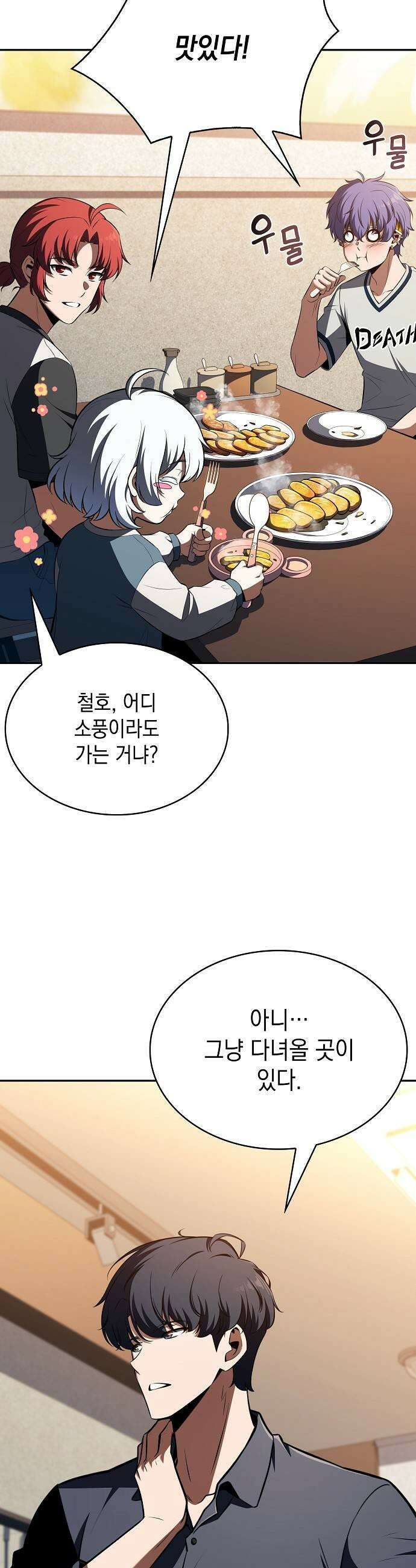 밥먹고가라 52화 61