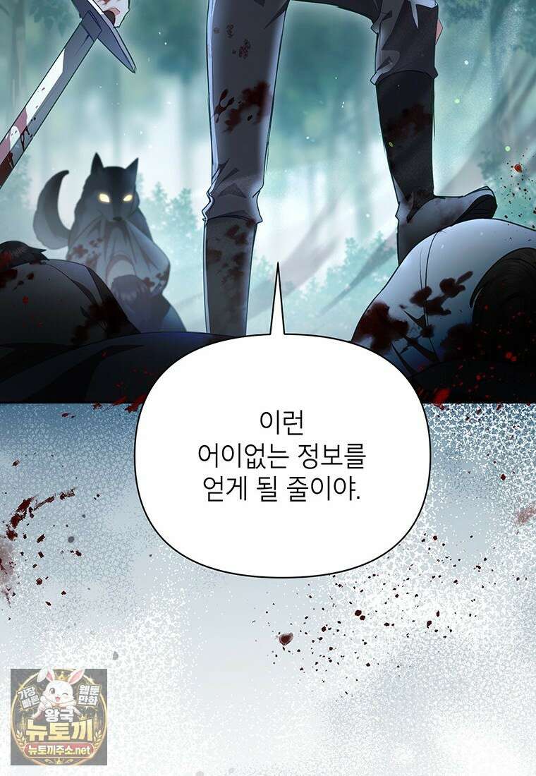 이상한데 효과적인 악녀 생활 47화 2