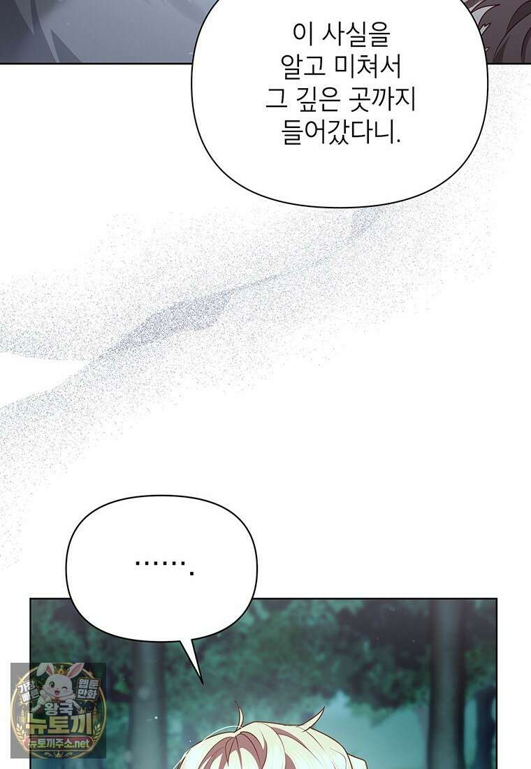 이상한데 효과적인 악녀 생활 47화 4