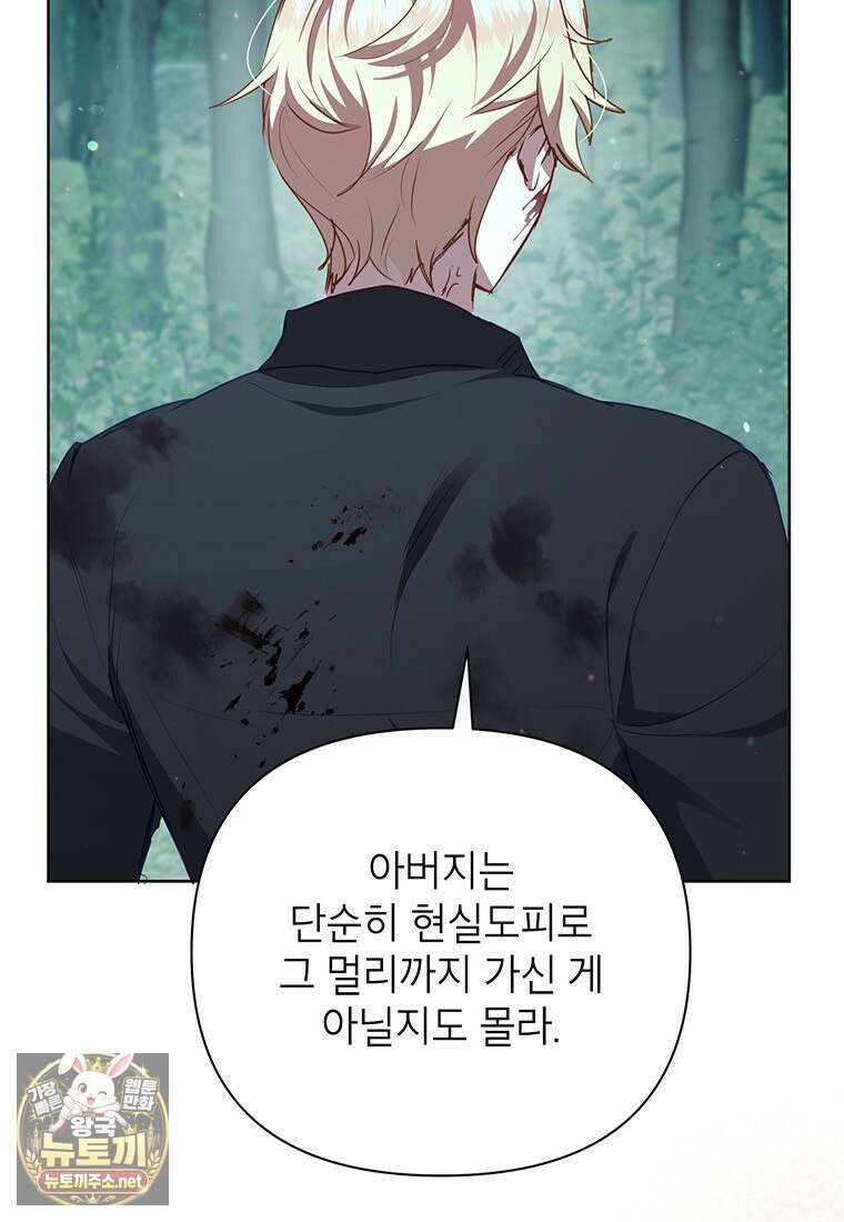 이상한데 효과적인 악녀 생활 47화 5
