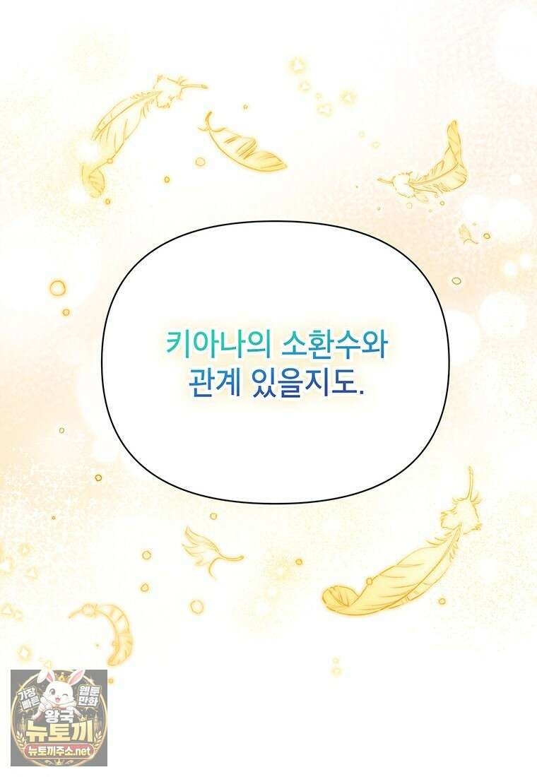 이상한데 효과적인 악녀 생활 47화 6