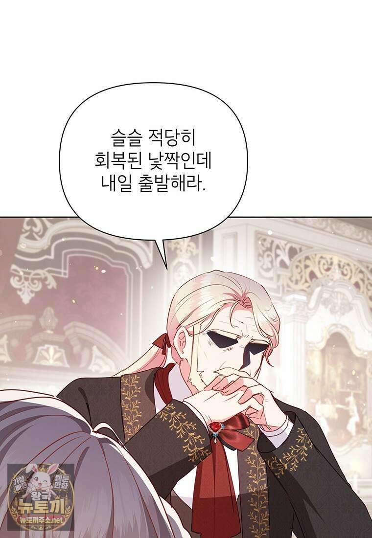 이상한데 효과적인 악녀 생활 47화 16
