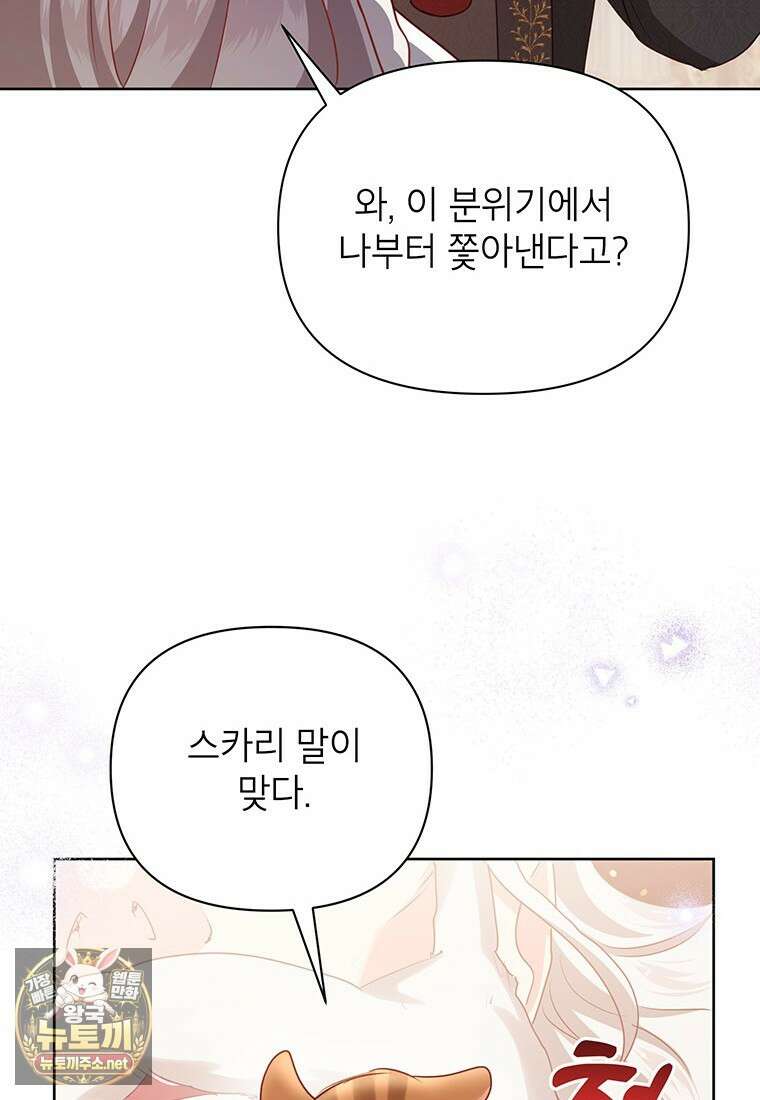 이상한데 효과적인 악녀 생활 47화 17