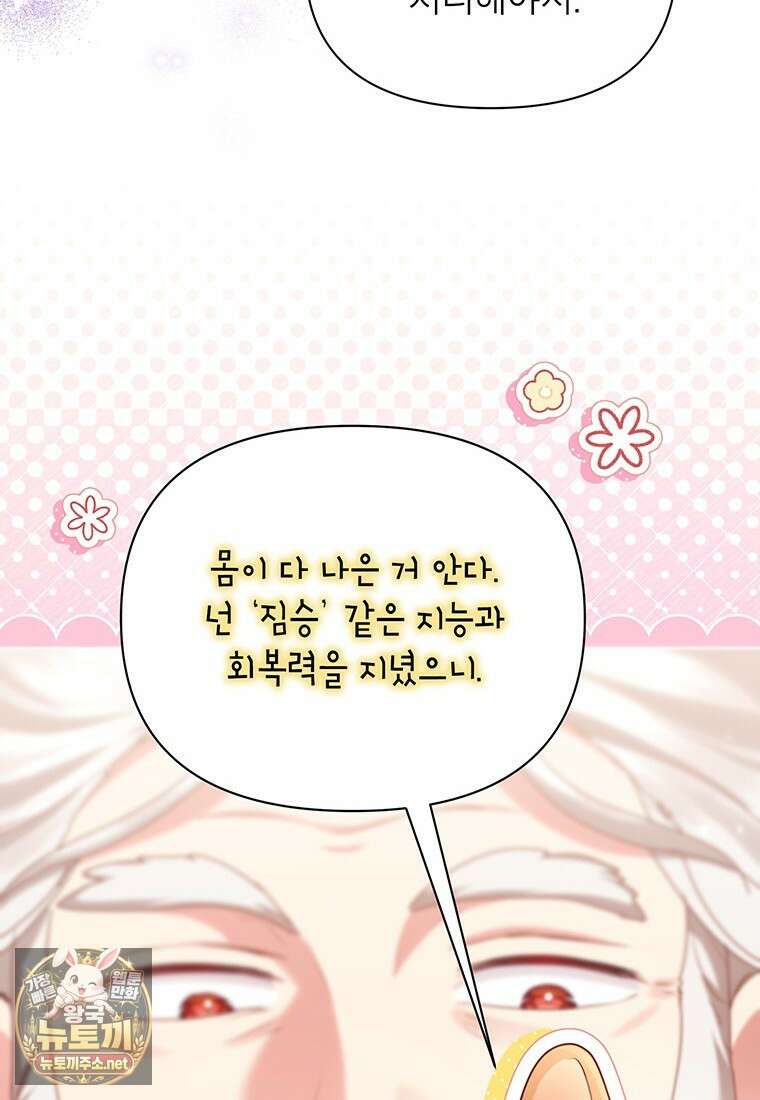 이상한데 효과적인 악녀 생활 47화 19