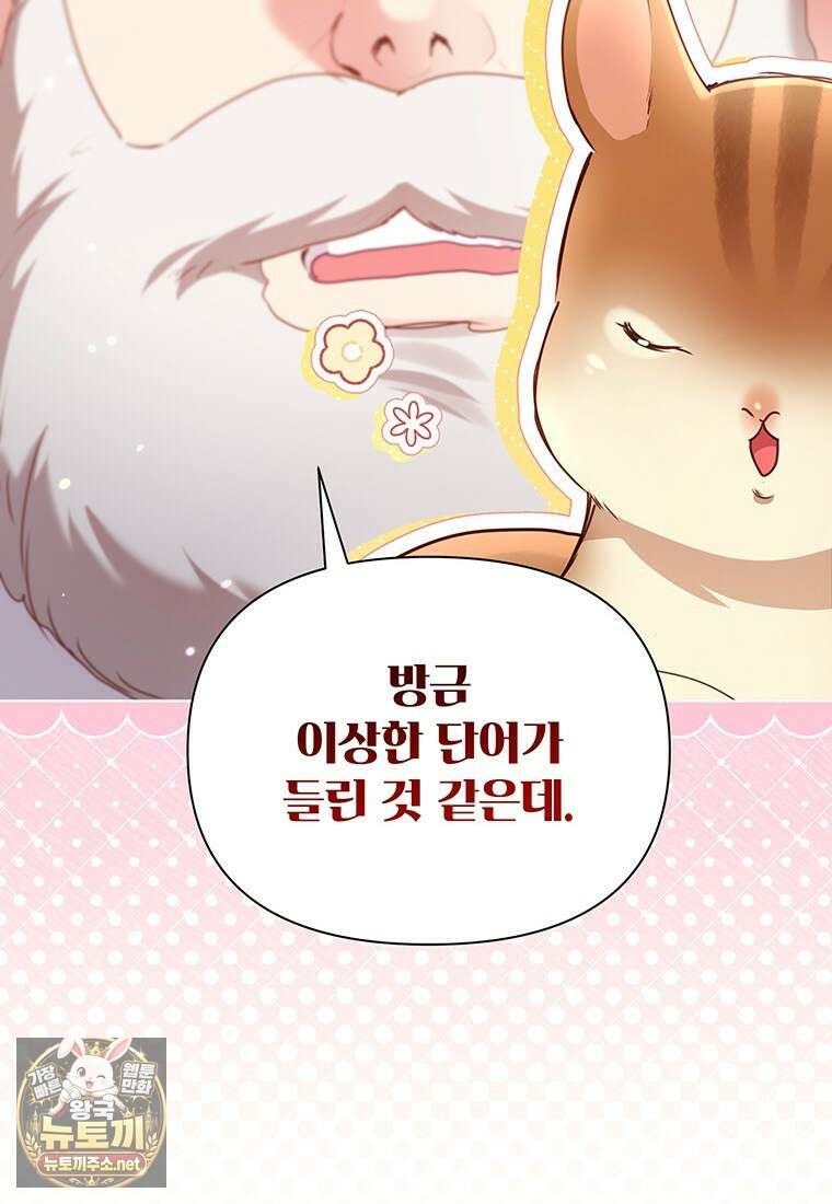 이상한데 효과적인 악녀 생활 47화 20