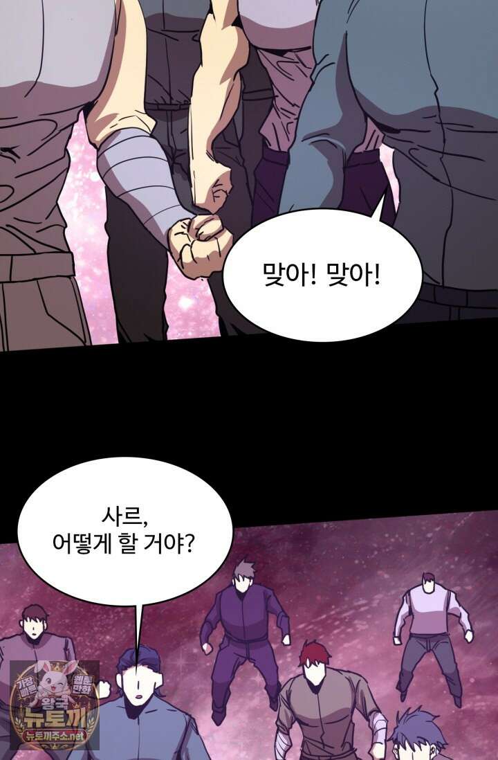 만년 후 미래에서 레벨업 293화 5