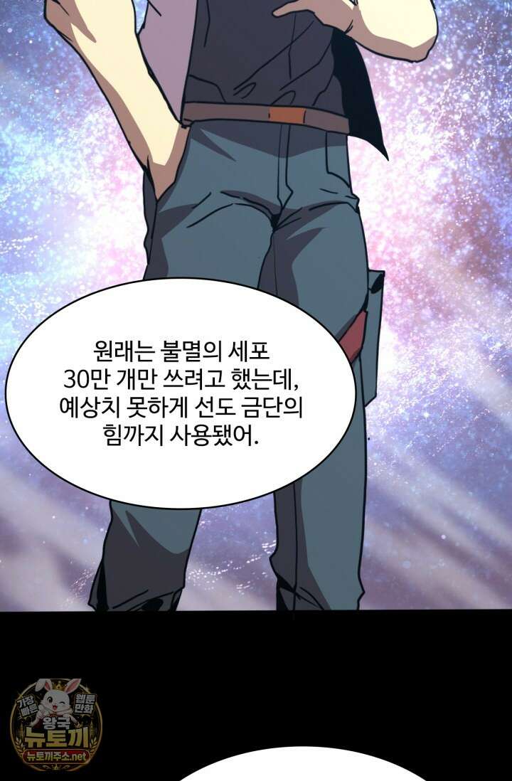 만년 후 미래에서 레벨업 293화 42